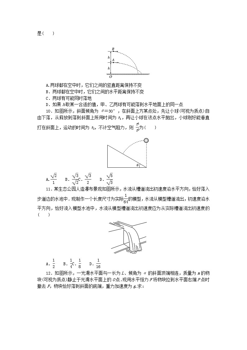 新教材2023版高中物理课时素养评价4研究平抛运动的规律教科版必修第二册 试卷03