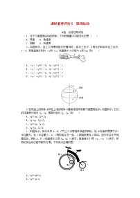 高中教科版 (2019)1 圆周运动练习