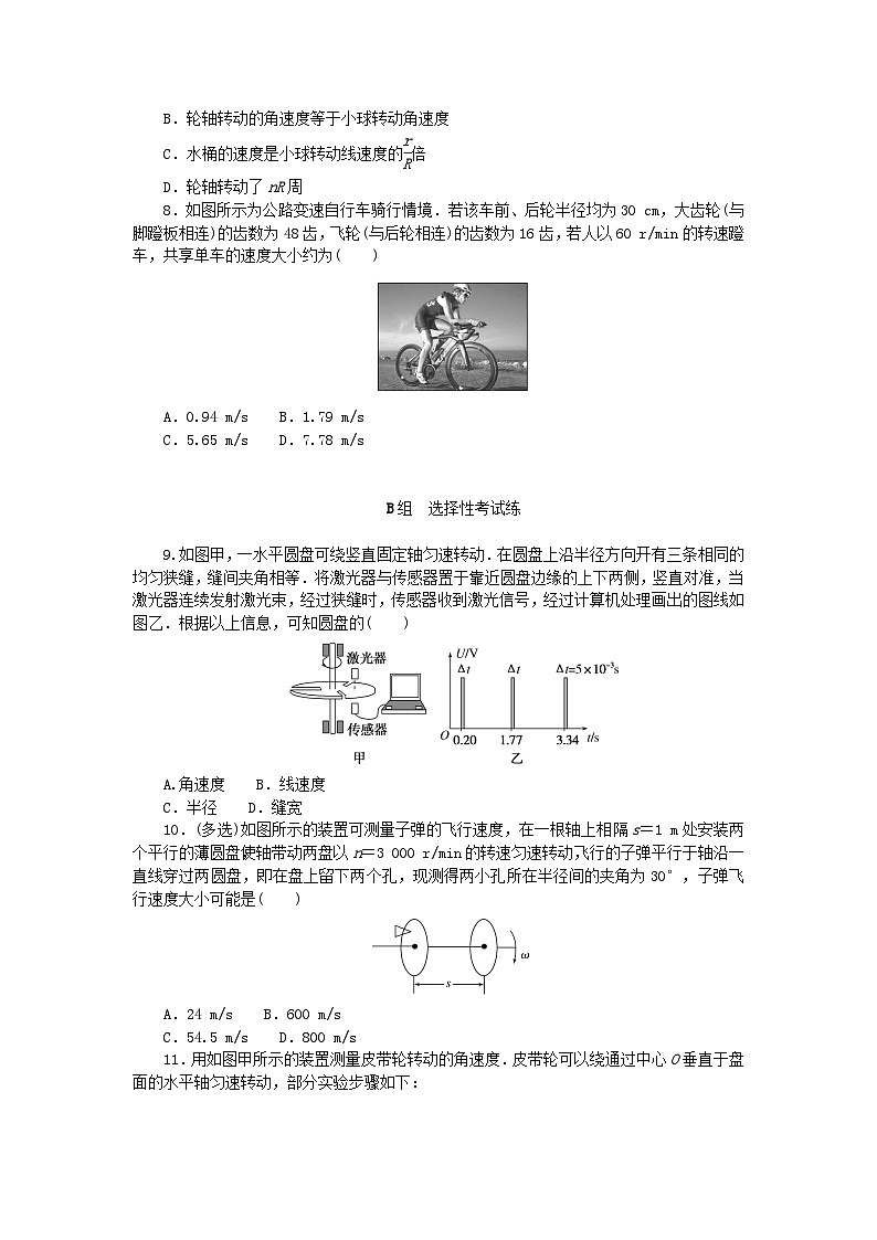 新教材2023版高中物理课时素养评价5圆周运动教科版必修第二册 试卷03