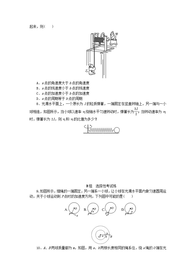 新教材2023版高中物理课时素养评价6匀速圆周运动的向心力和向心加速度教科版必修第二册第2页