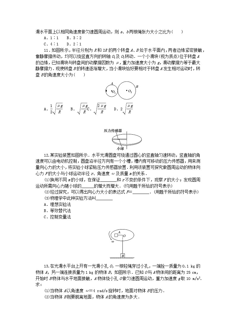 新教材2023版高中物理课时素养评价6匀速圆周运动的向心力和向心加速度教科版必修第二册第3页