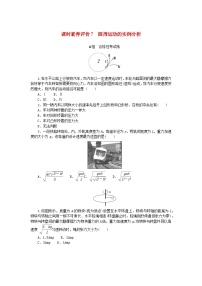 高中物理教科版 (2019)必修 第二册第二章 匀速圆周运动3 圆周运动的实例分析课堂检测