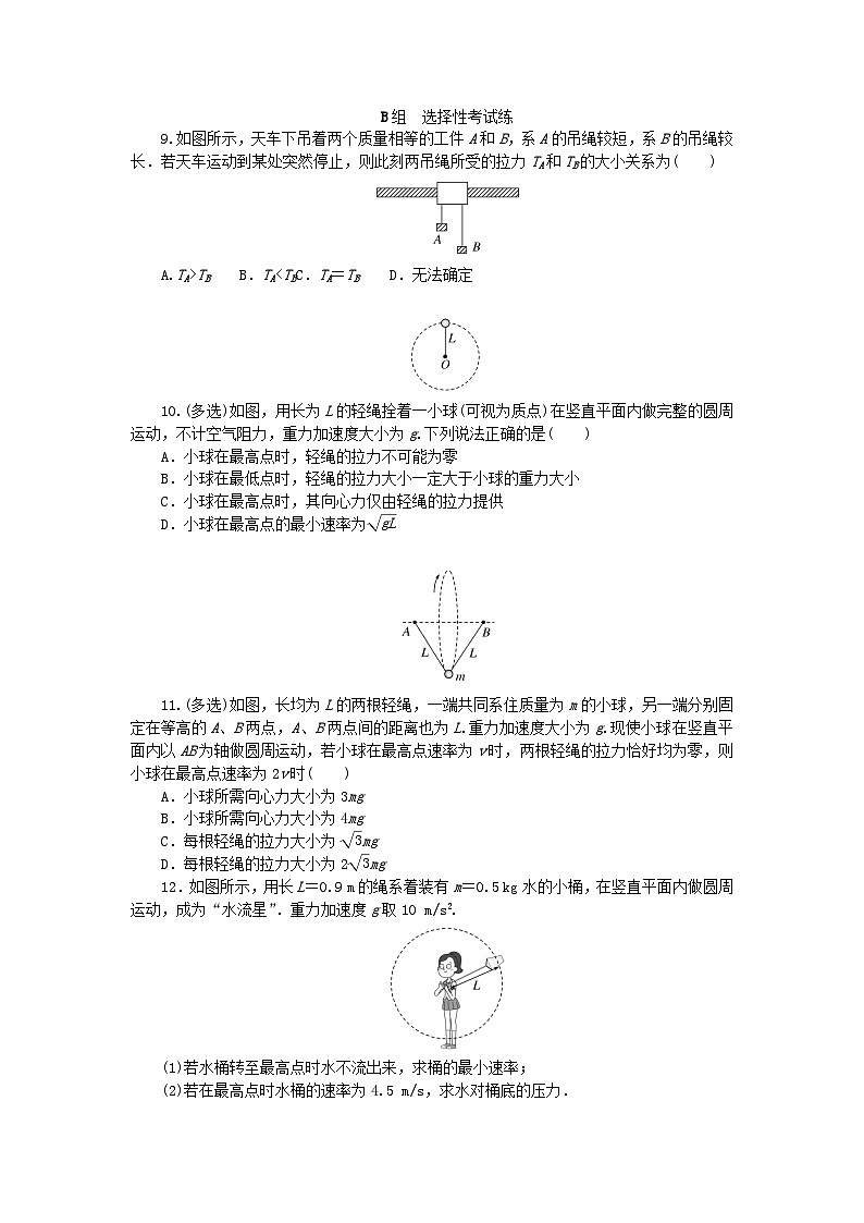 新教材2023版高中物理课时素养评价7圆周运动的实例分析教科版必修第二册 试卷03