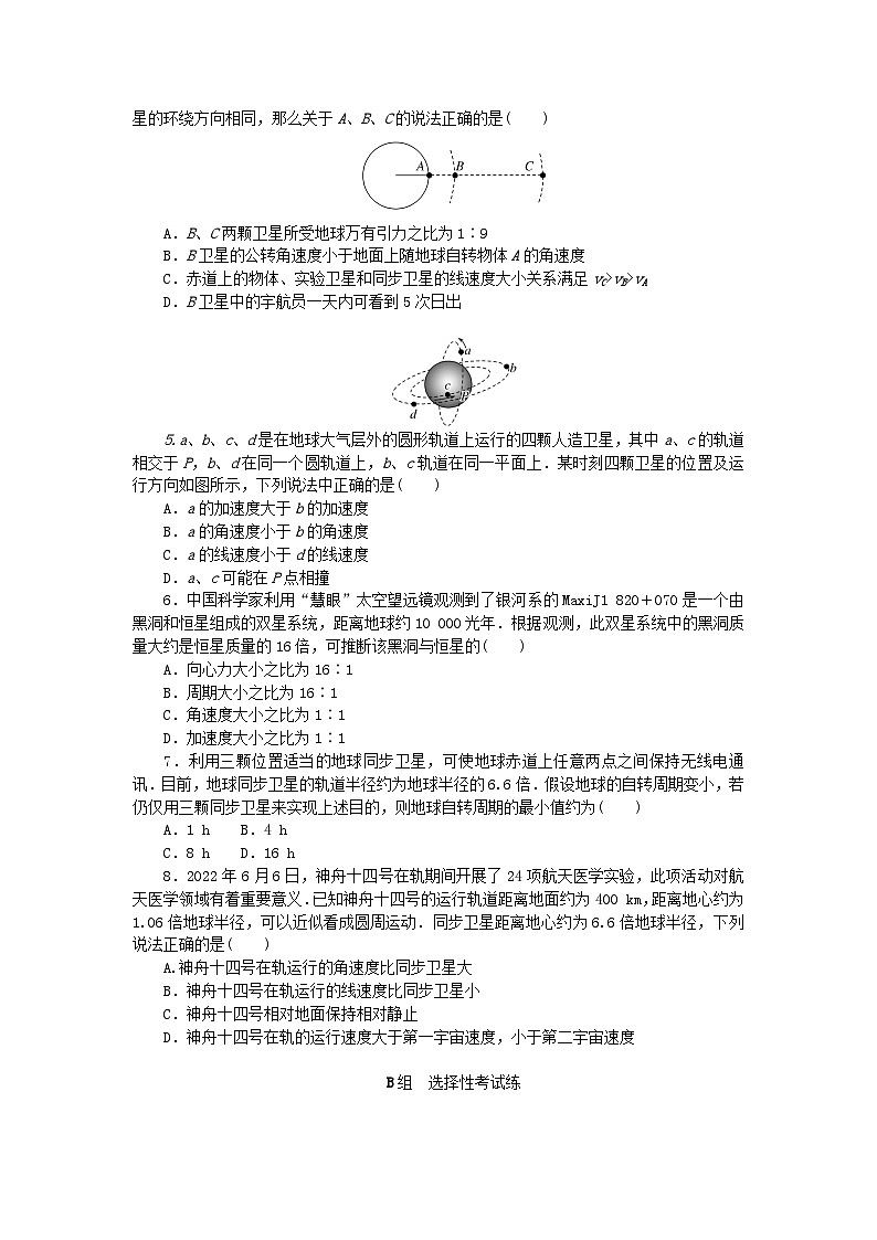 新教材2023版高中物理课时素养评价11人造卫星宇宙速度教科版必修第二册 试卷02
