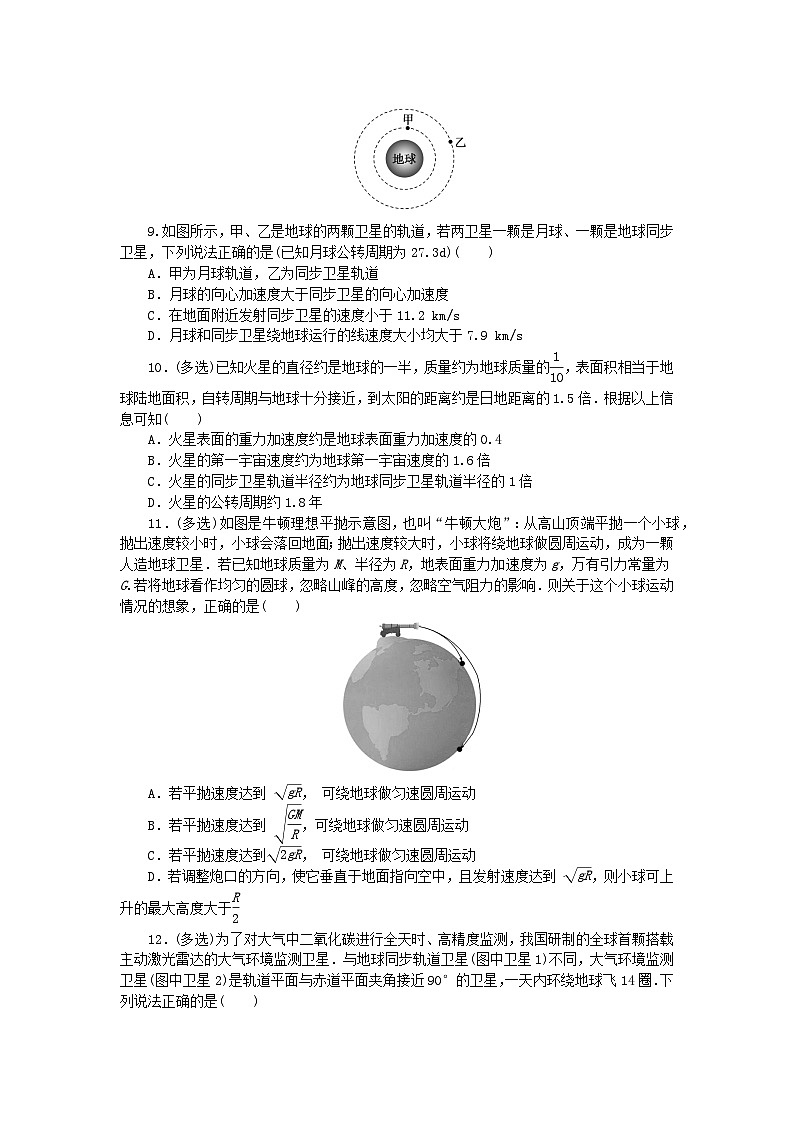 新教材2023版高中物理课时素养评价11人造卫星宇宙速度教科版必修第二册 试卷03
