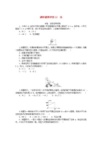 高中物理教科版 (2019)必修 第二册1 功课时作业