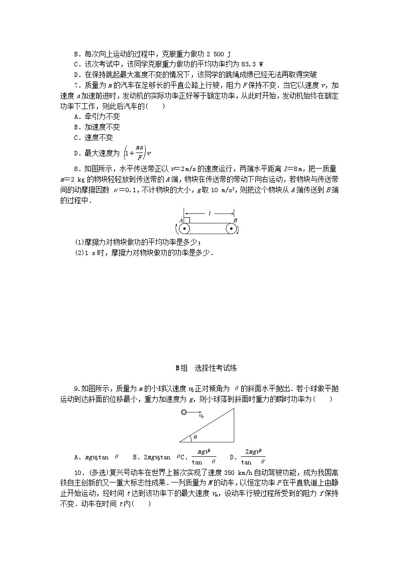 新教材2023版高中物理课时素养评价13功率教科版必修第二册 试卷02
