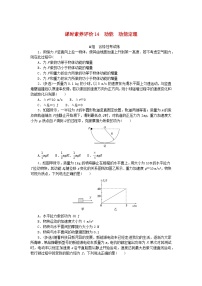 教科版 (2019)必修 第二册3 动能 动能定理巩固练习