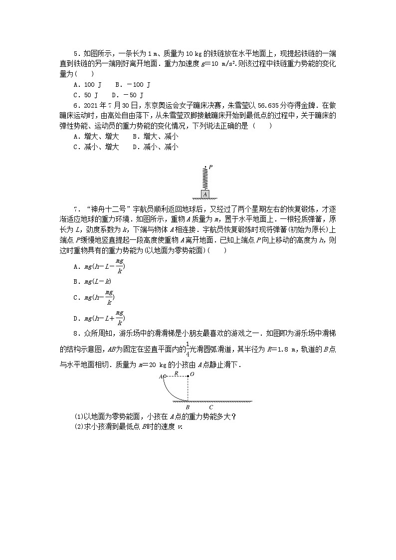 新教材2023版高中物理课时素养评价15势能教科版必修第二册 试卷02