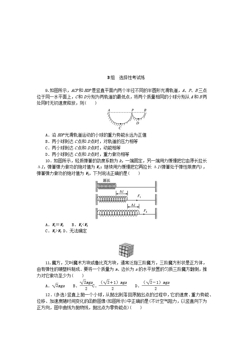新教材2023版高中物理课时素养评价15势能教科版必修第二册 试卷03