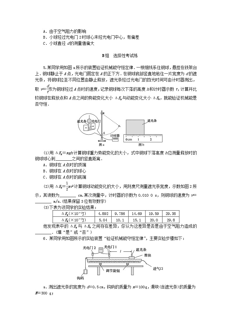 新教材2023版高中物理课时素养评价17实验：验证机械能守恒定律教科版必修第二册 试卷03