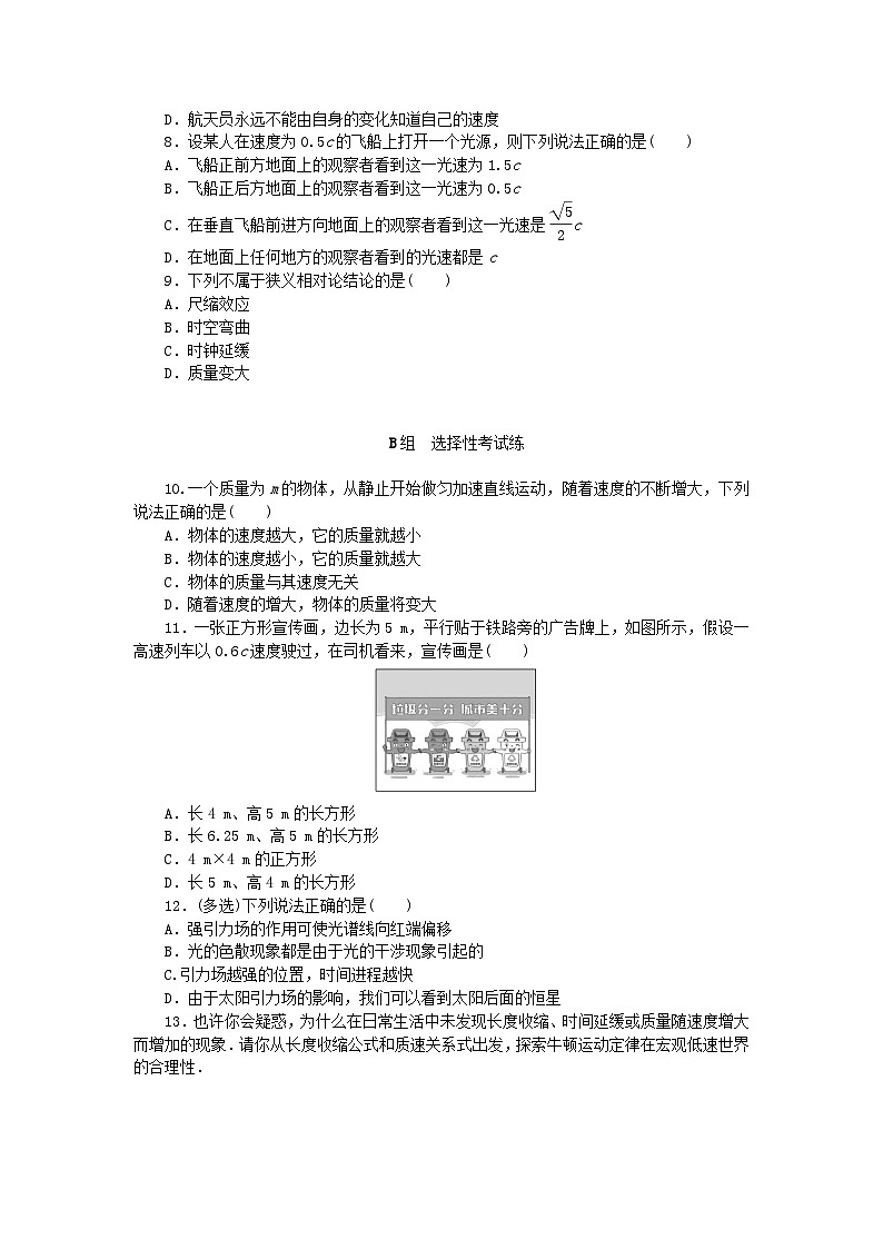 新教材2023版高中物理课时素养评价19相对论时空观简介宇宙的起源和演化教科版必修第二册 试卷02