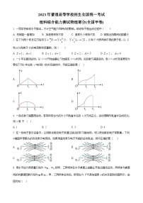 2023年高考全国甲卷理综-物理试卷真题（含答案）