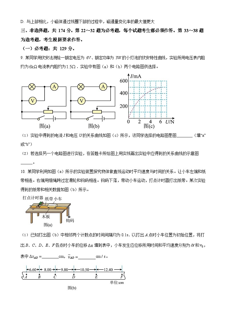 2023年高考全国甲卷理综-物理试卷真题（含答案）03