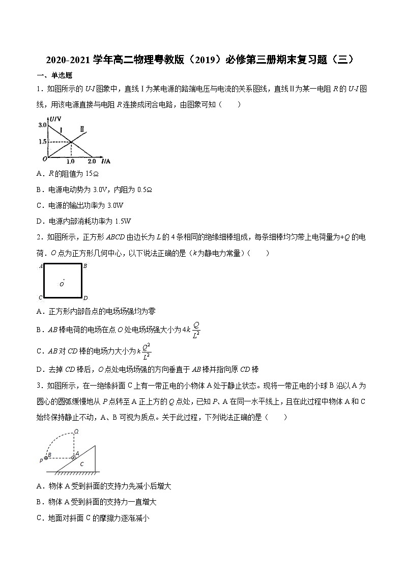 粤教版（2019）物理 必修第三册 期末复习题（三）（含答案）01