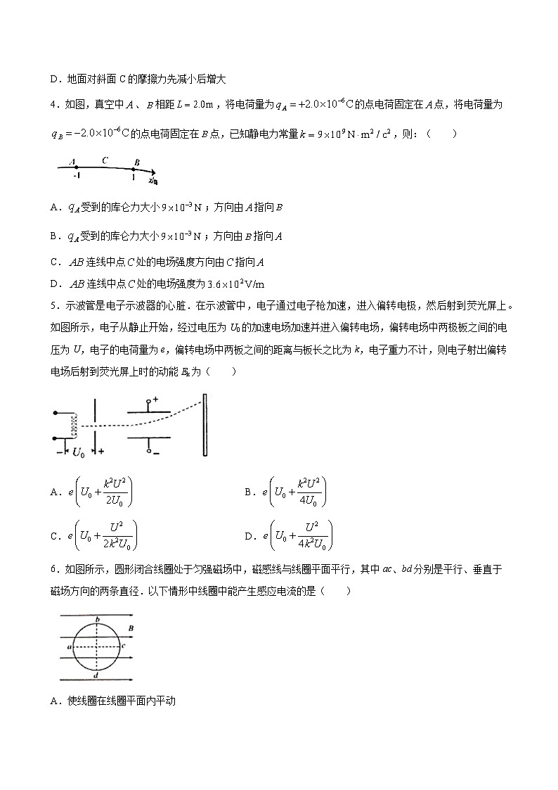 粤教版（2019）物理 必修第三册 期末复习题（三）（含答案）02