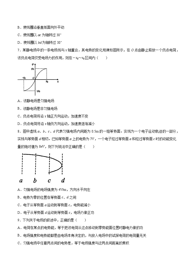 粤教版（2019）物理 必修第三册 期末复习题（三）（含答案）03