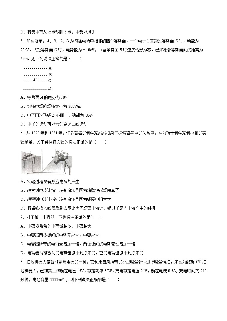 粤教版（2019）物理 必修第三册 期末复习题（四）（含答案）02