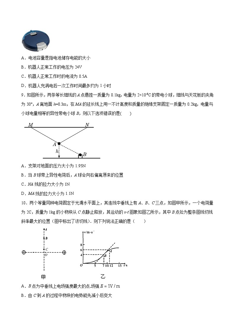 粤教版（2019）物理 必修第三册 期末复习题（四）（含答案）03