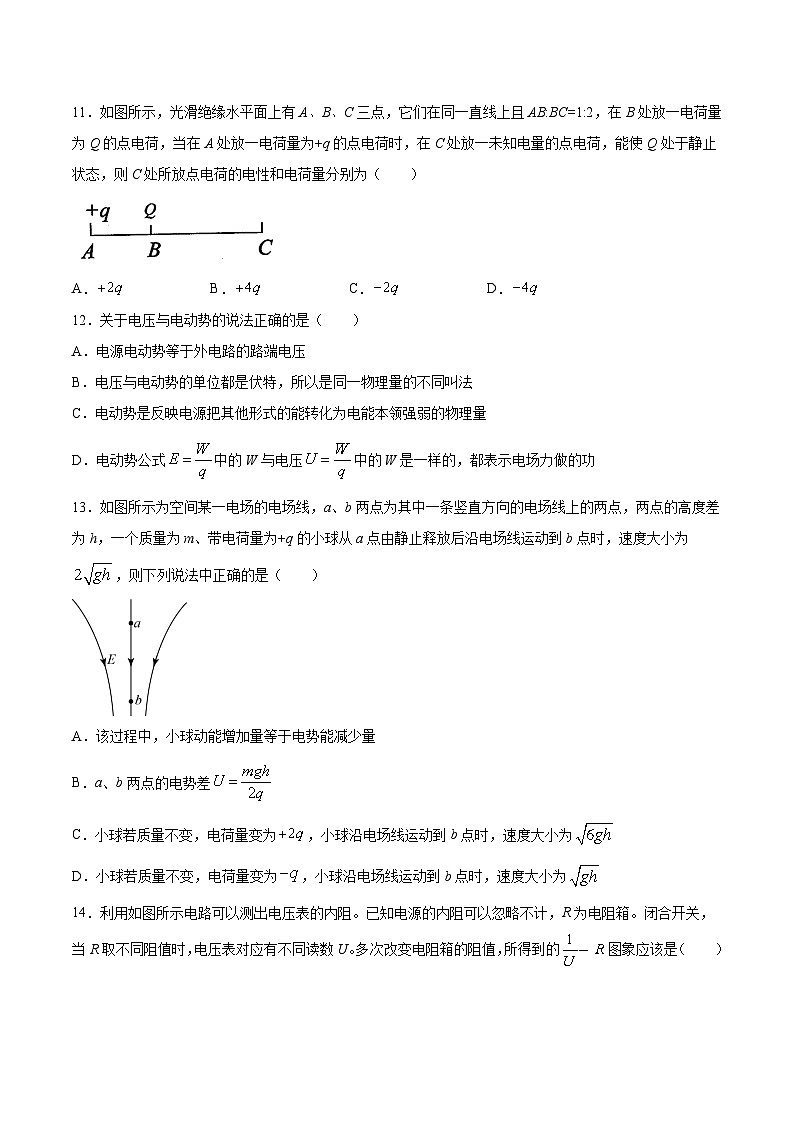 粤教版（2019）物理 必修第三册 第一章 静电场的描述 期末复习题（一）（含答案）03