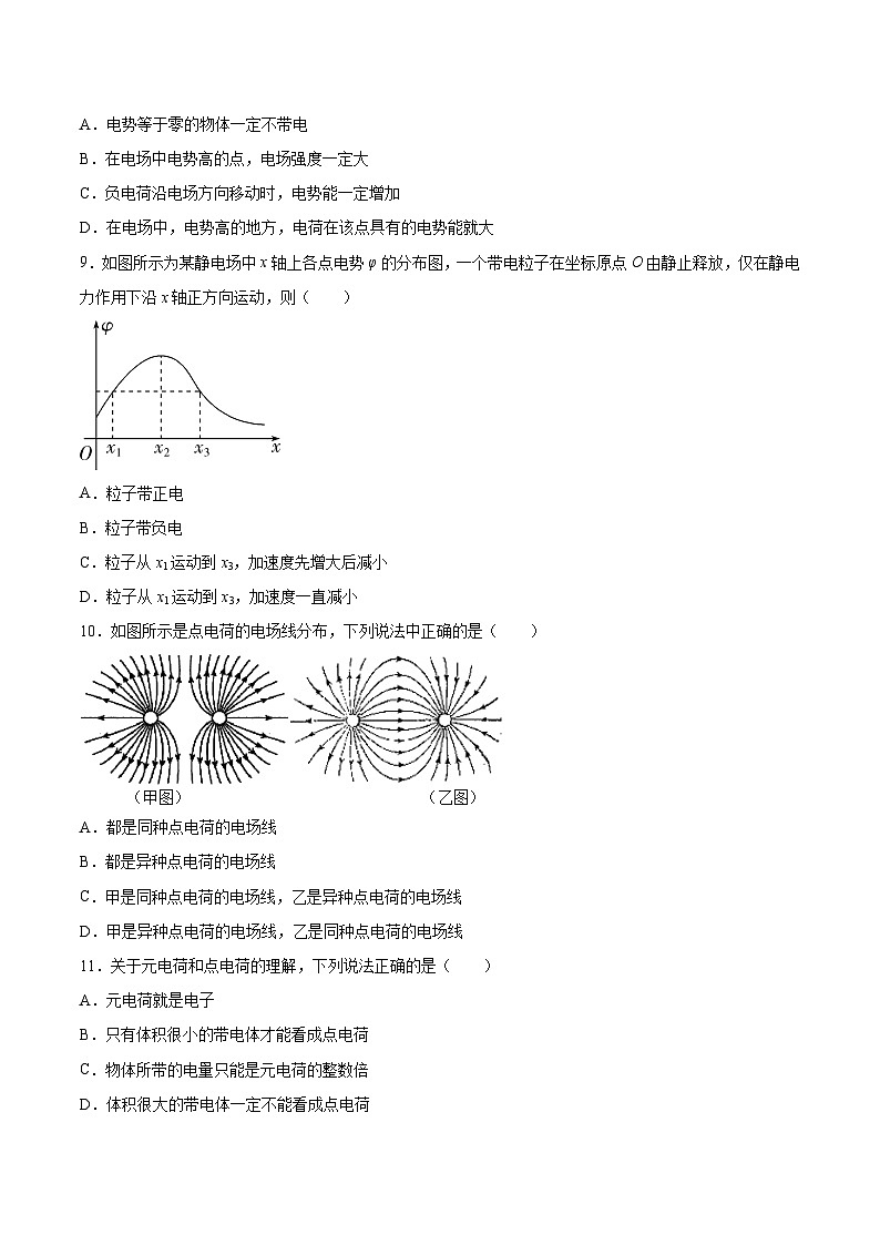 粤教版（2019）物理 必修第三册 第一章 静电场的描述 期末复习题（二）（含答案）03