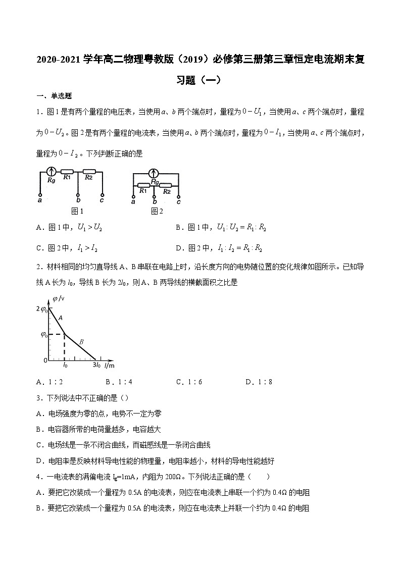 粤教版（2019）物理 必修第三册 第三章 恒定电流 期末复习题（一）（含答案）01