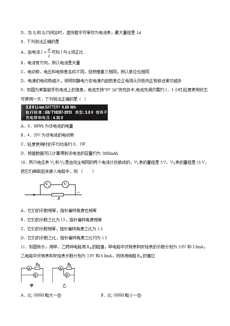 粤教版（2019）物理 必修第三册 第三章 恒定电流 期末复习题（一）（含答案）03