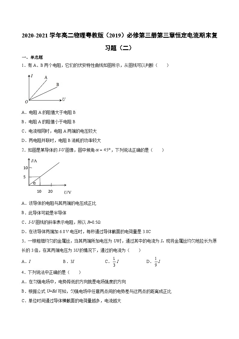 粤教版（2019）物理 必修第三册 第三章 恒定电流 期末复习题（二）（含答案）01