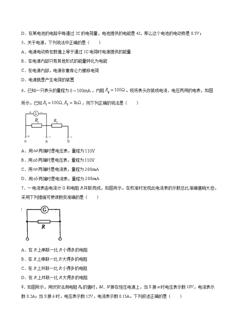 粤教版（2019）物理 必修第三册 第三章 恒定电流 期末复习题（二）（含答案）02