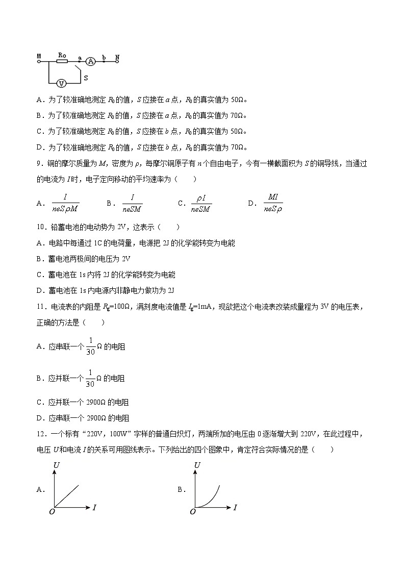 粤教版（2019）物理 必修第三册 第三章 恒定电流 期末复习题（二）（含答案）03