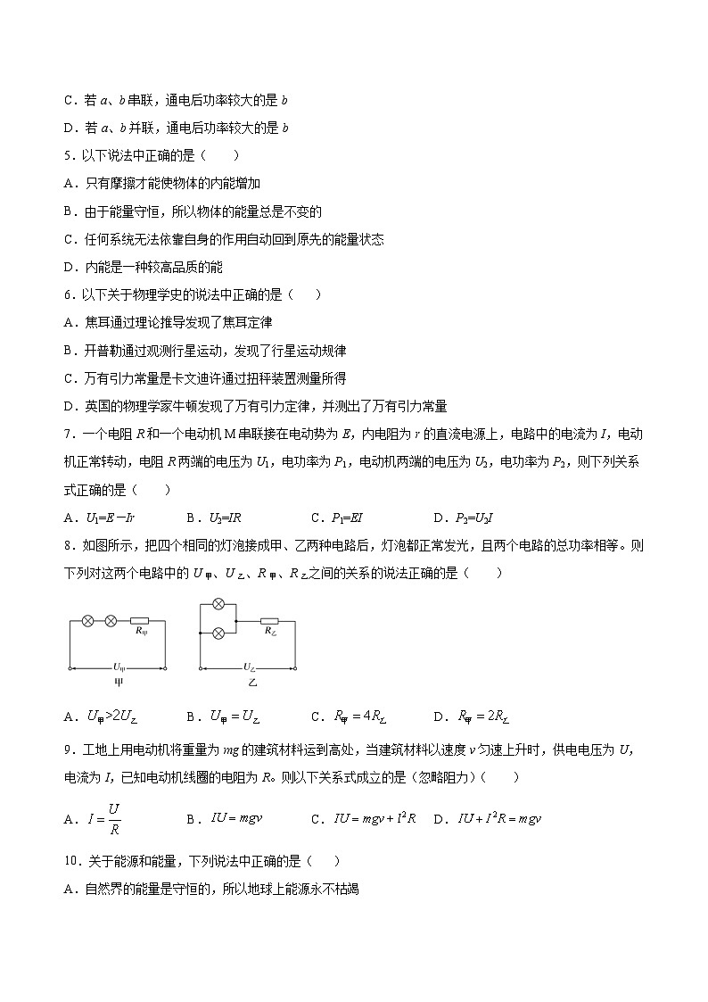 粤教版（2019）物理 必修第三册 第五章 电能与能源的可持续发展 期末复习题（一）（含答案）第2页