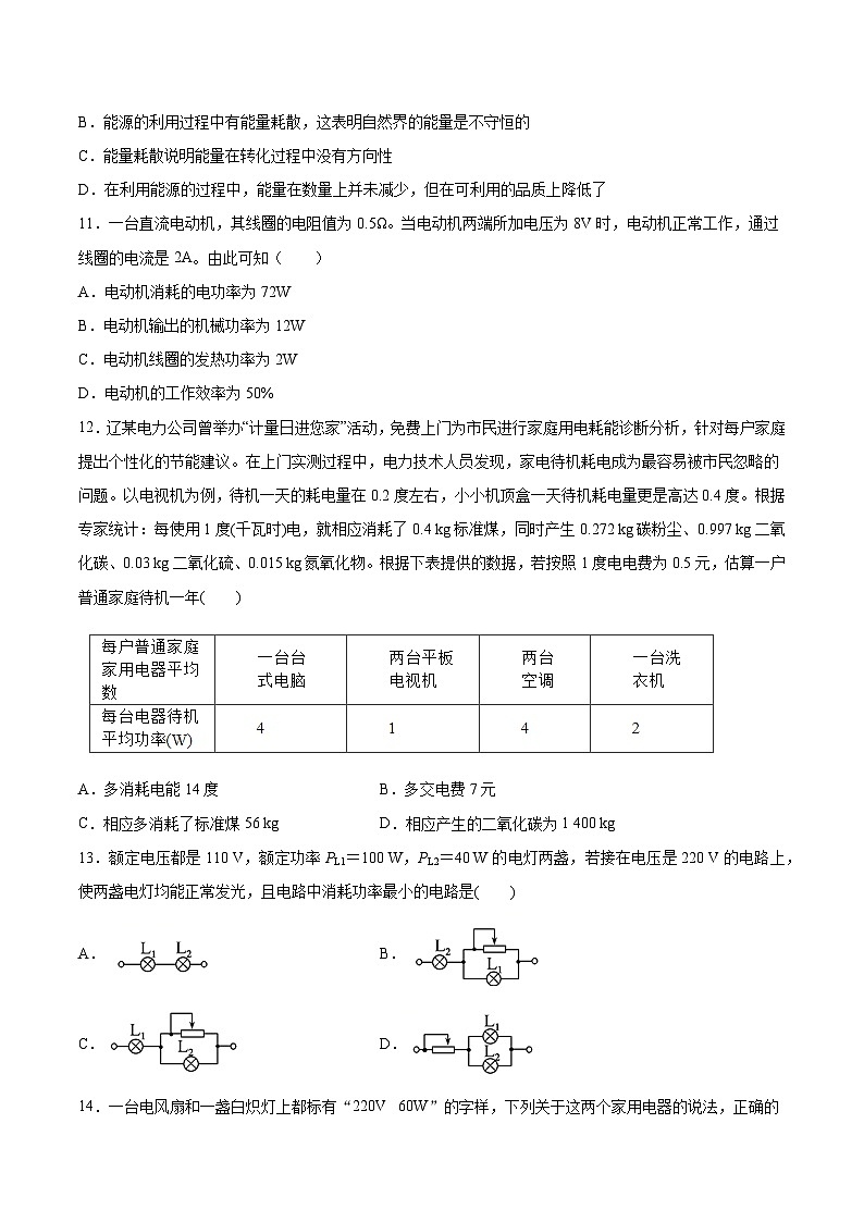 粤教版（2019）物理 必修第三册 第五章 电能与能源的可持续发展 期末复习题（一）（含答案）第3页