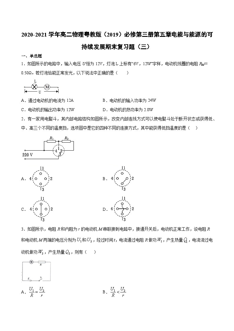 粤教版（2019）物理 必修第三册 第五章 电能与能源的可持续发展 期末复习题（三）（含答案）01