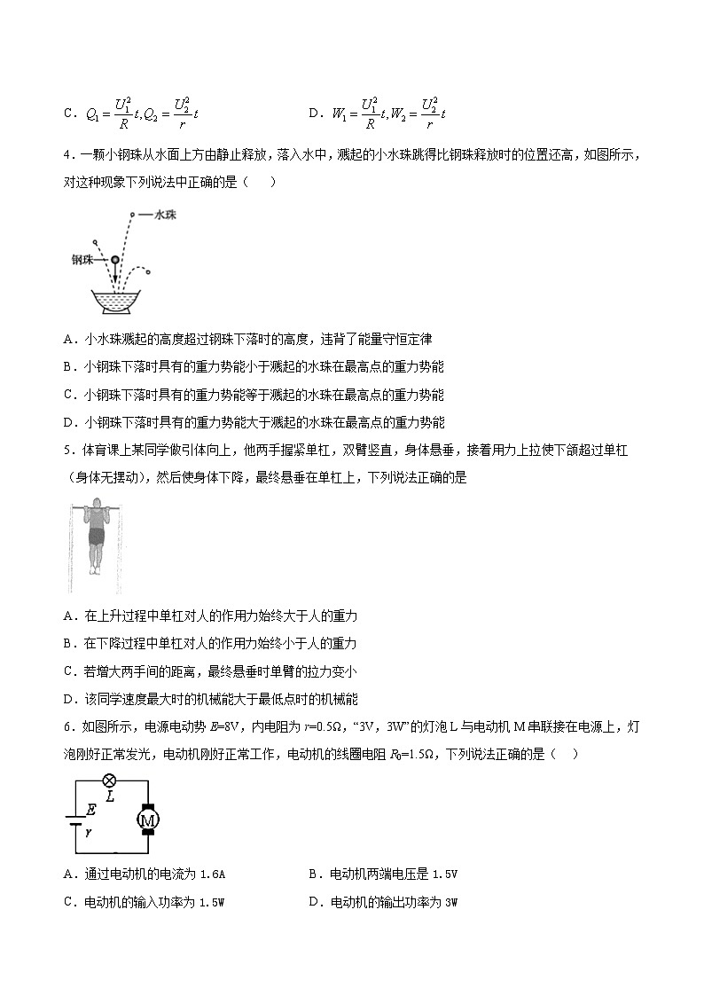 粤教版（2019）物理 必修第三册 第五章 电能与能源的可持续发展 期末复习题（三）（含答案）02