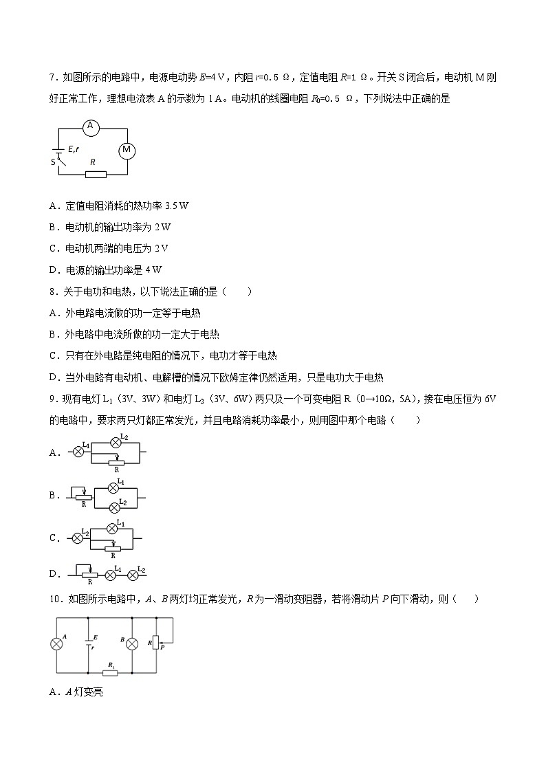 粤教版（2019）物理 必修第三册 第五章 电能与能源的可持续发展 期末复习题（三）（含答案）03