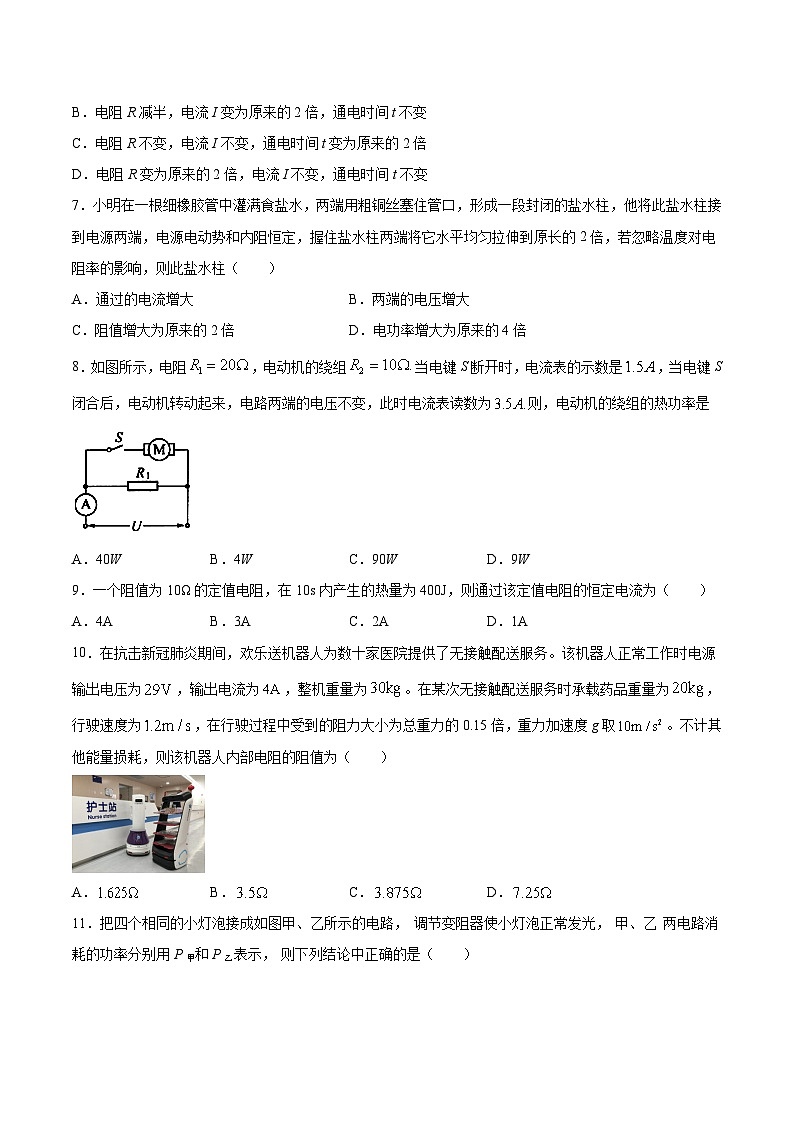 粤教版（2019）物理 必修第三册 第五章 电能与能源的可持续发展 期末复习题（二）（含答案）02
