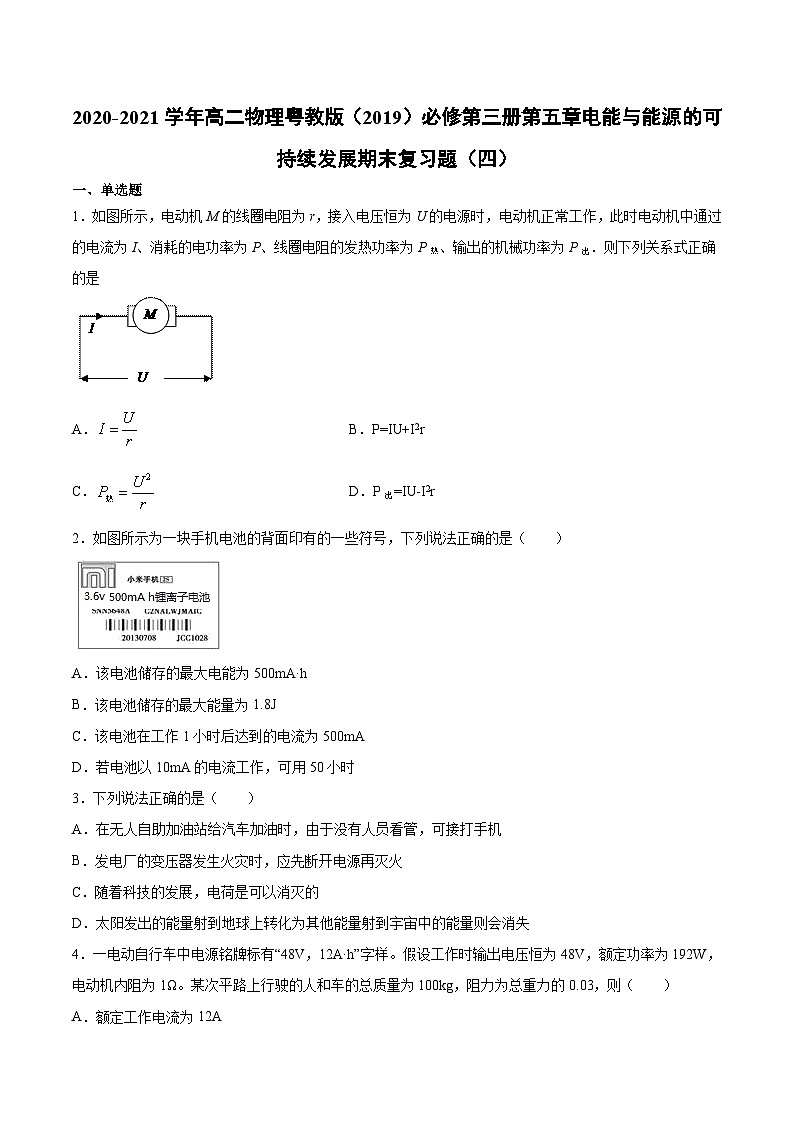 粤教版（2019）物理 必修第三册 第五章 电能与能源的可持续发展 期末复习题（四）（含答案）01