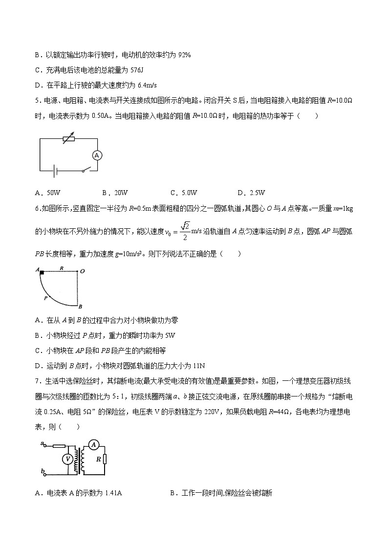 粤教版（2019）物理 必修第三册 第五章 电能与能源的可持续发展 期末复习题（四）（含答案）02
