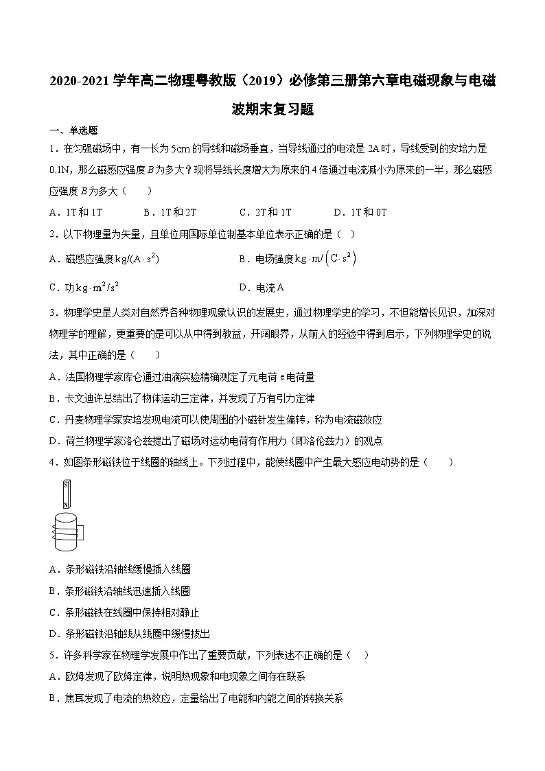 粤教版（2019）物理 必修第三册 第六章 电磁现象与电磁波 期末复习题（含答案）01