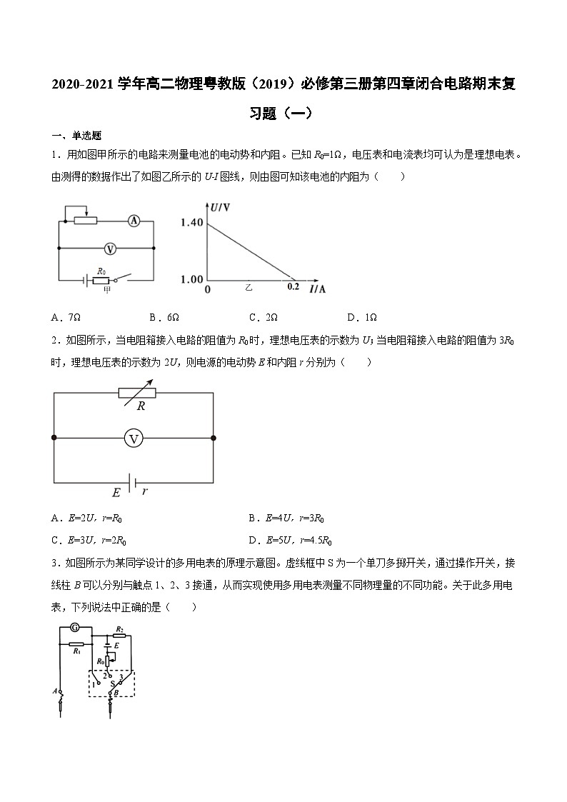 粤教版（2019）物理 必修第三册 第四章 闭合电路 期末复习题（一）（含答案）01
