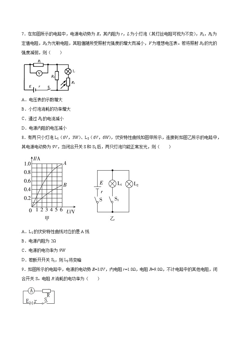粤教版（2019）物理 必修第三册 第四章 闭合电路 期末复习题（一）（含答案）03