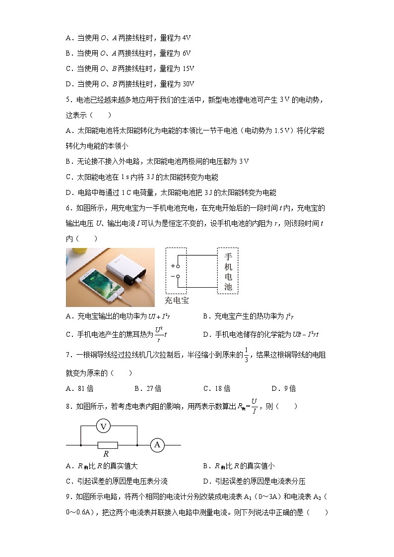 鲁科版2019 高中物理 必修三 第三章 恒定电流 单元检测试题1（word解析版）02