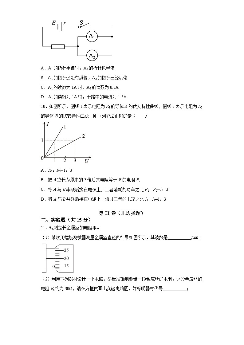 鲁科版2019 高中物理 必修三 第三章 恒定电流 单元检测试题1（word解析版）03