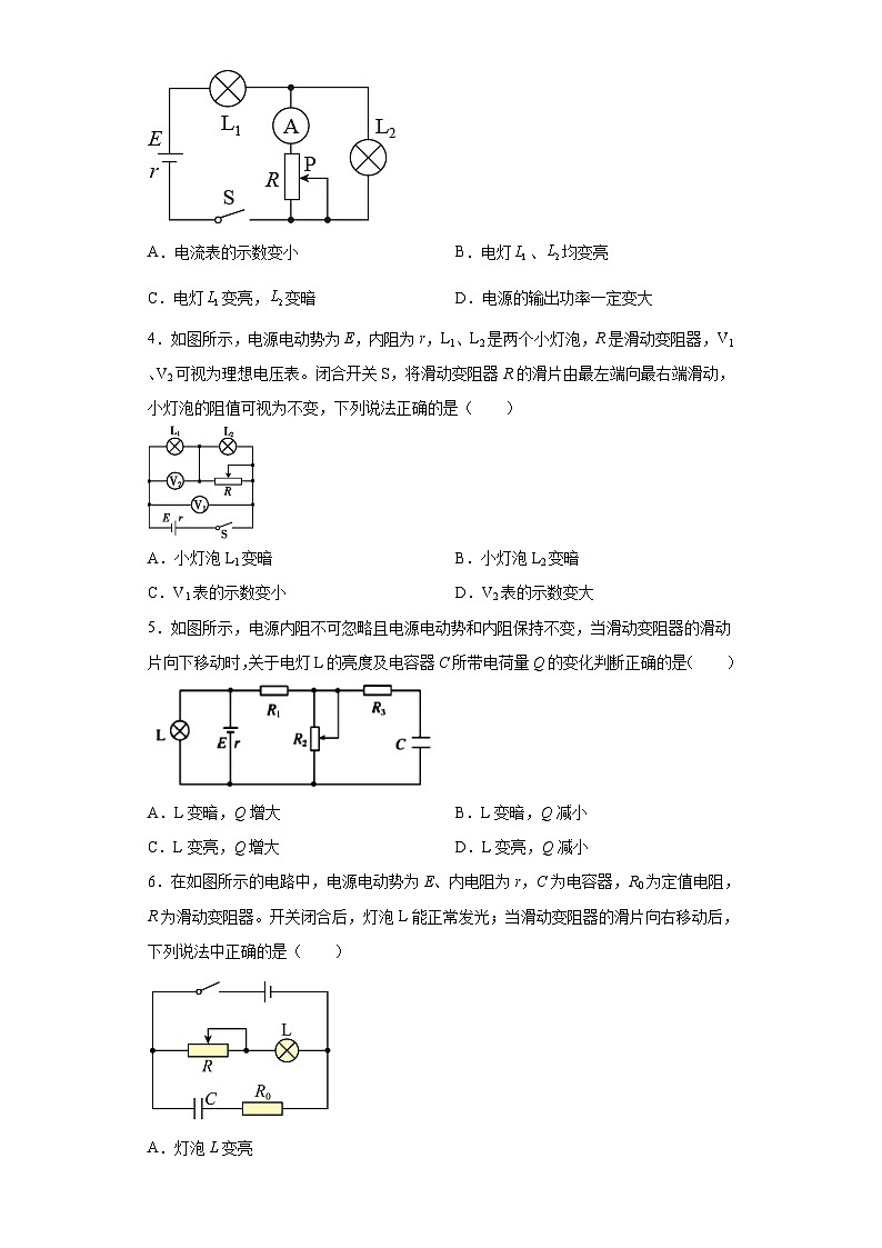 鲁科版2019 高中物理 必修三 第四章 闭合电路欧姆定律与科学用电 单元检测试题1（word解析版）02