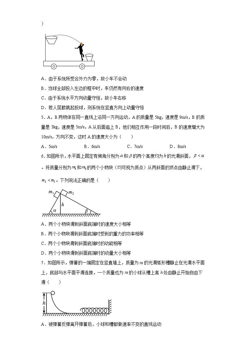 鲁科版2019 高中物理 选修一 第一章 动量及其守恒动律 单元测试题（word解析版）第2页