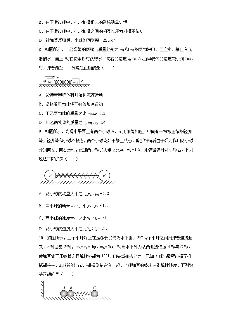 鲁科版2019 高中物理 选修一 第一章 动量及其守恒动律 单元测试题（word解析版）第3页