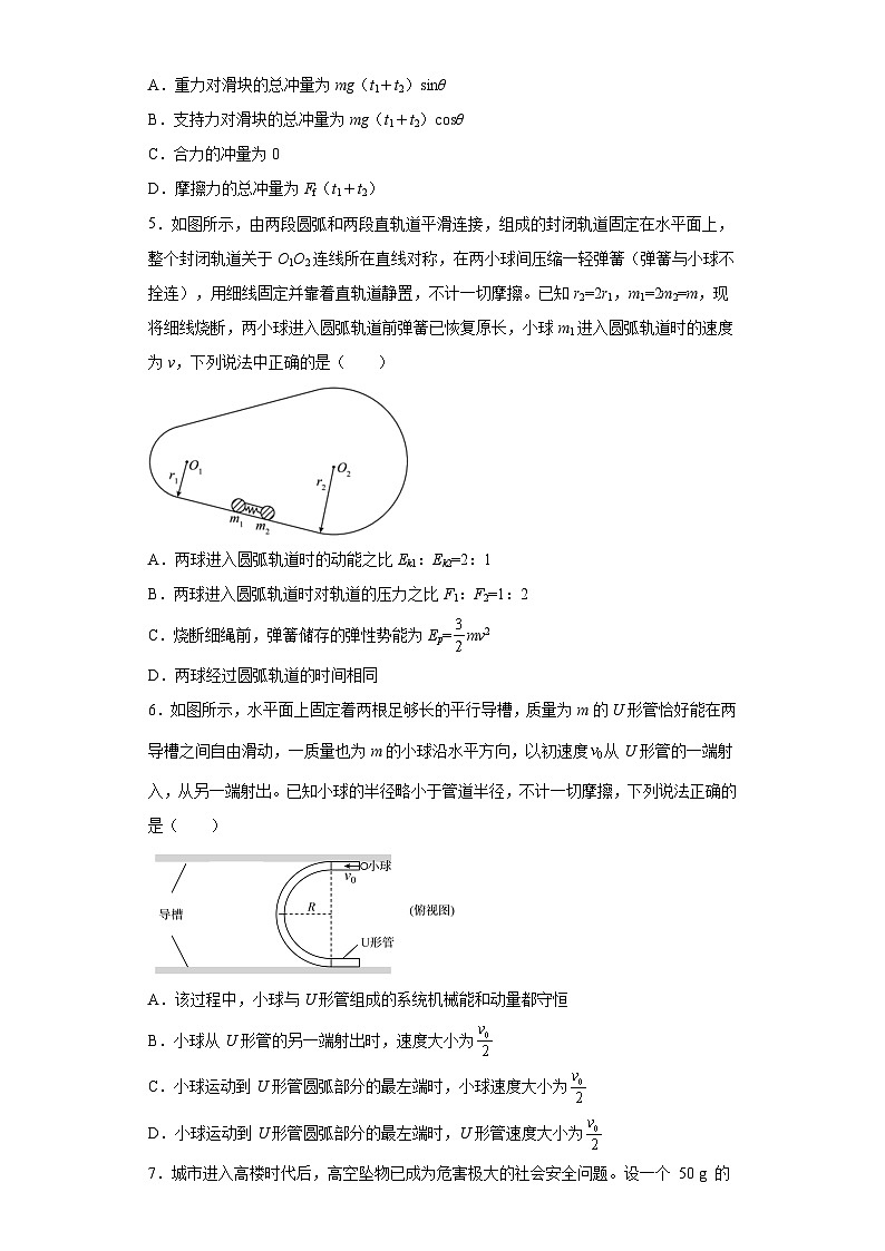 鲁科版2019 高中物理 选修一 第一章 动量及其守恒动律 单元测试（word解析版）02