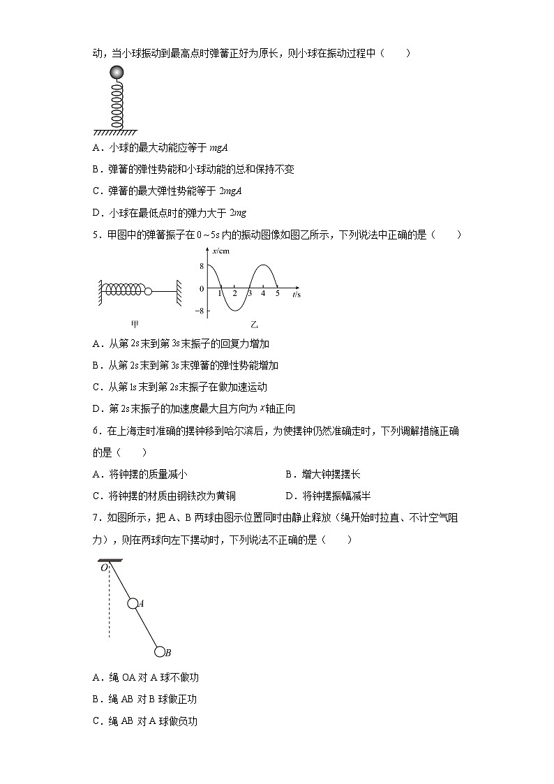 鲁科版2019 高中物理 选修一 第二章 机械振动 单元测试1（word解析版）02