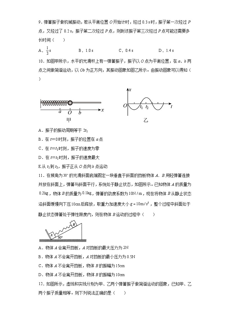 鲁科版2019 高中物理 选修一 第二章 机械振动 单元测试题（word解析版）03