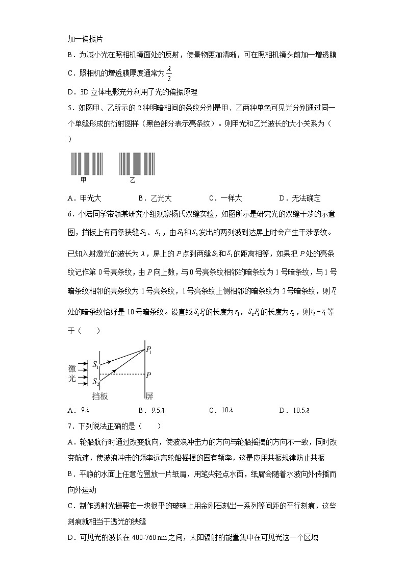 鲁科版2019 高中物理 选修一 第五章 光的干涉、衍射和偏振 单元测试1（word解析版）02